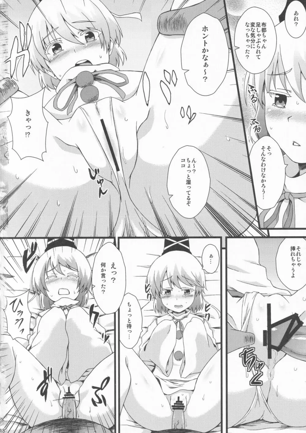 豪族援交01 布都ちゃん1〇さい Page.17