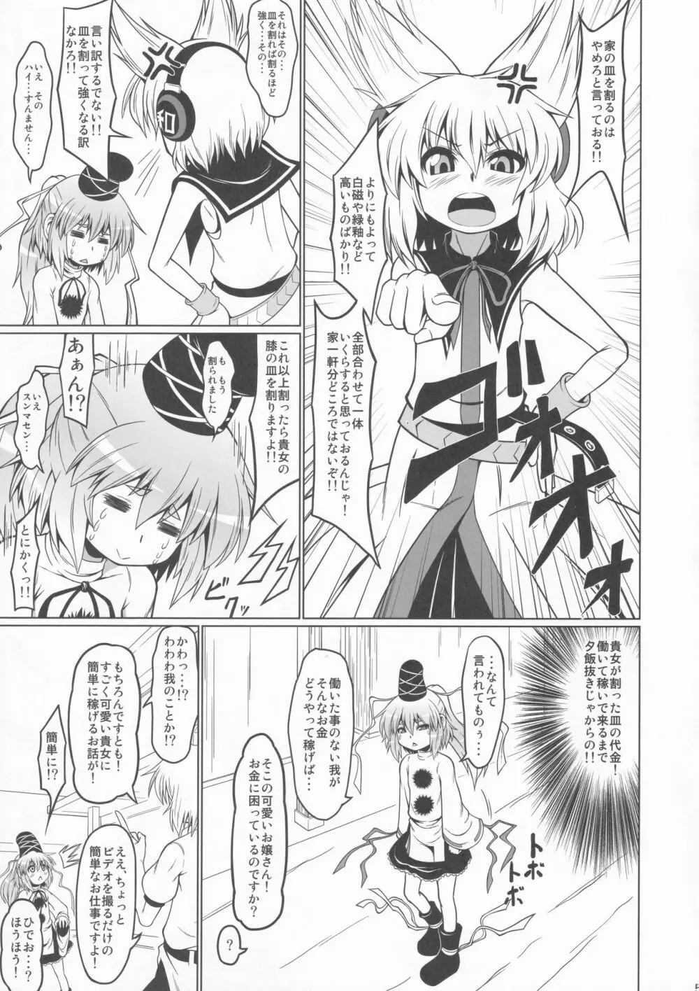 豪族援交01 布都ちゃん1〇さい Page.4