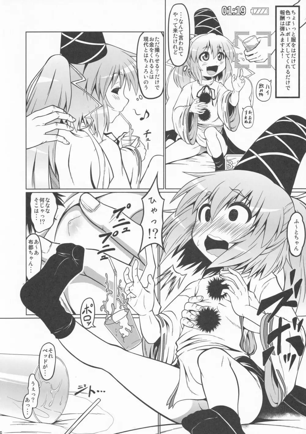 豪族援交01 布都ちゃん1〇さい Page.5