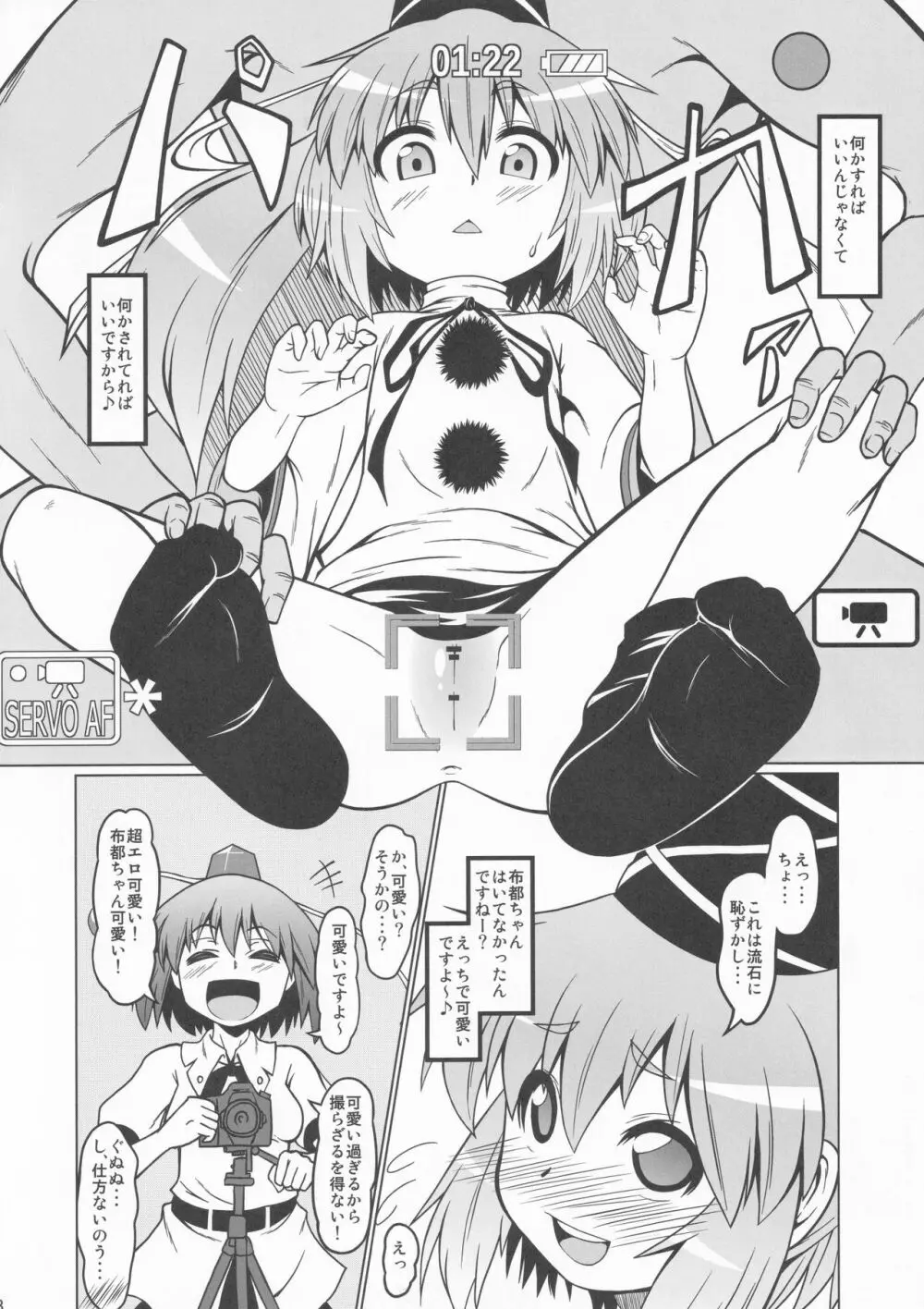 豪族援交01 布都ちゃん1〇さい Page.7