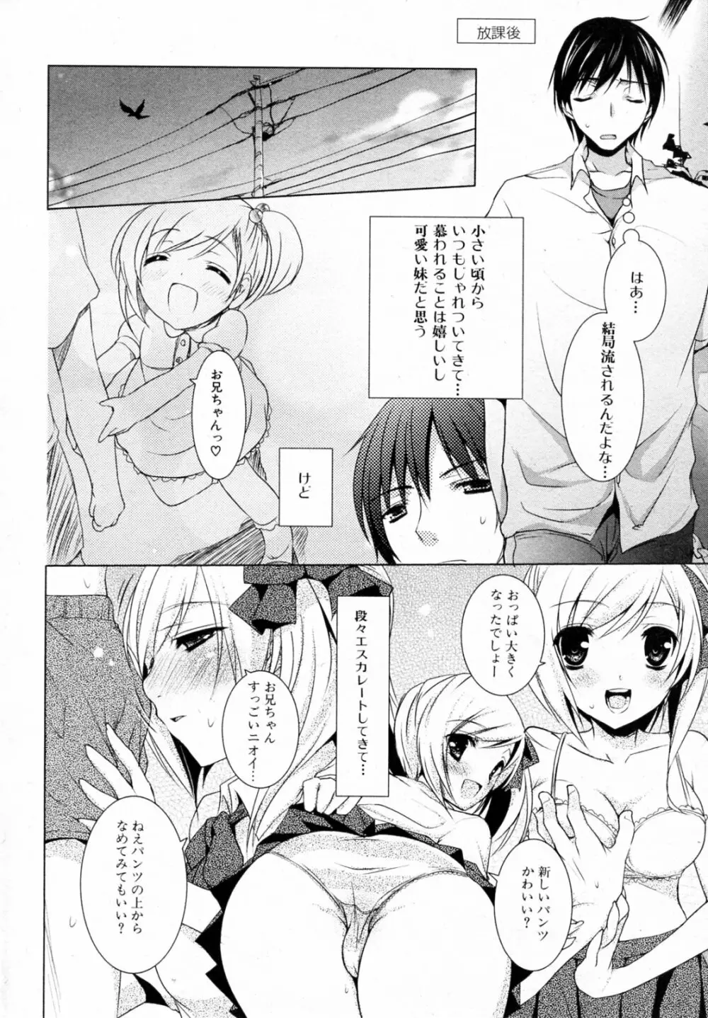 いもうと☆アタック Page.4