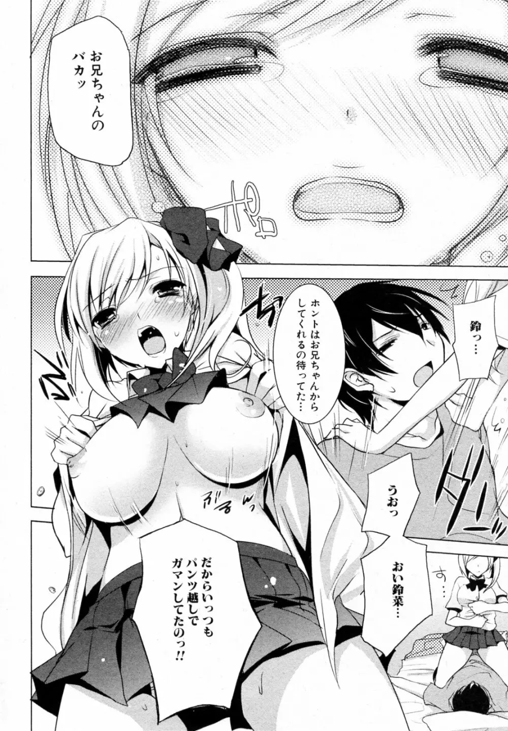 いもうと☆アタック Page.8