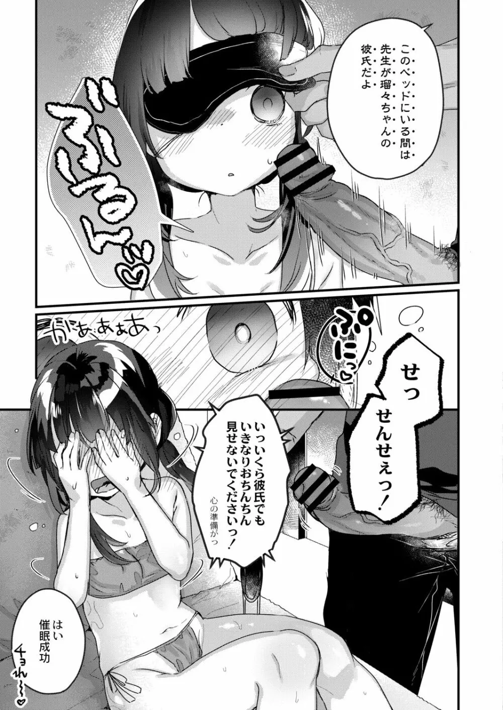 催眠治療はじめました 第1話 Page.11