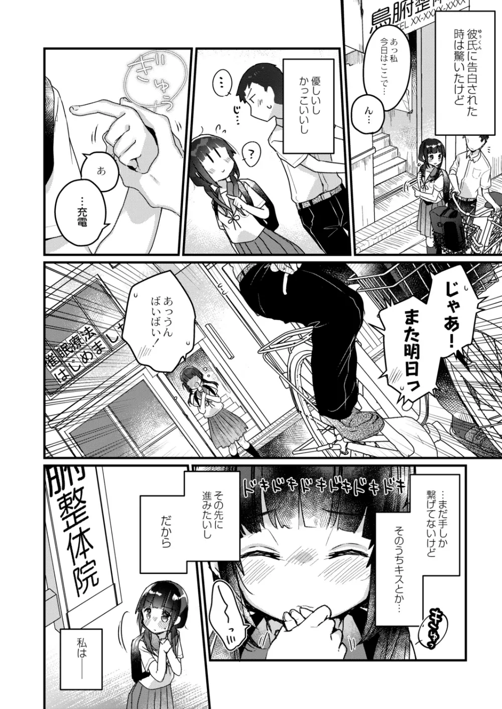 催眠治療はじめました 第1話 Page.4