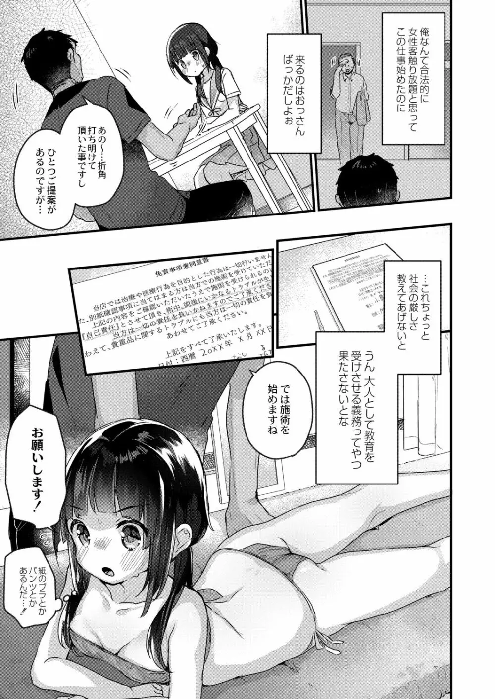 催眠治療はじめました 第1話 Page.7