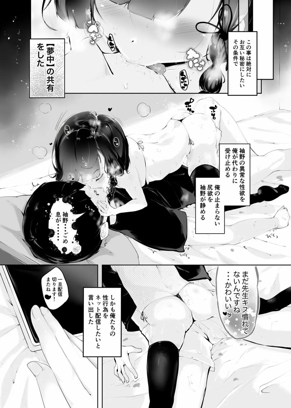 君のためなら Page.9