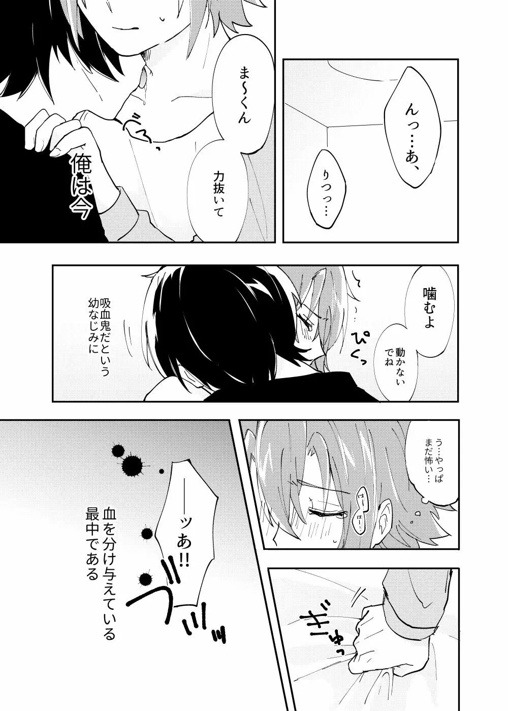 魔法のスパイスひとつまみ Page.2