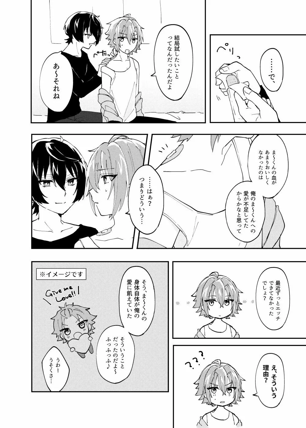 魔法のスパイスひとつまみ Page.23