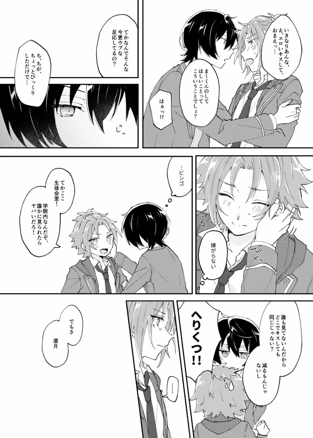 ろうをとかして Page.10