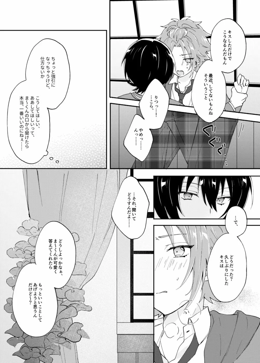 ろうをとかして Page.12