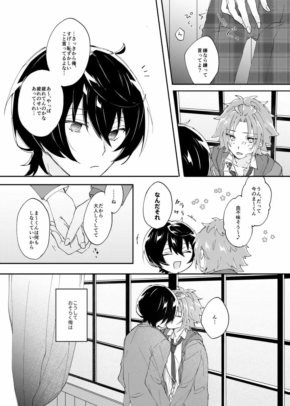 ろうをとかして Page.14