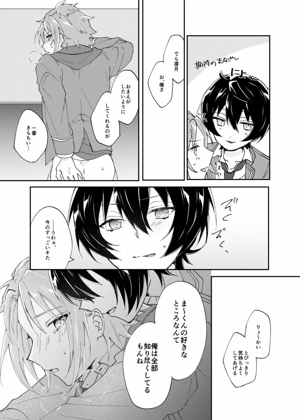 ろうをとかして Page.20