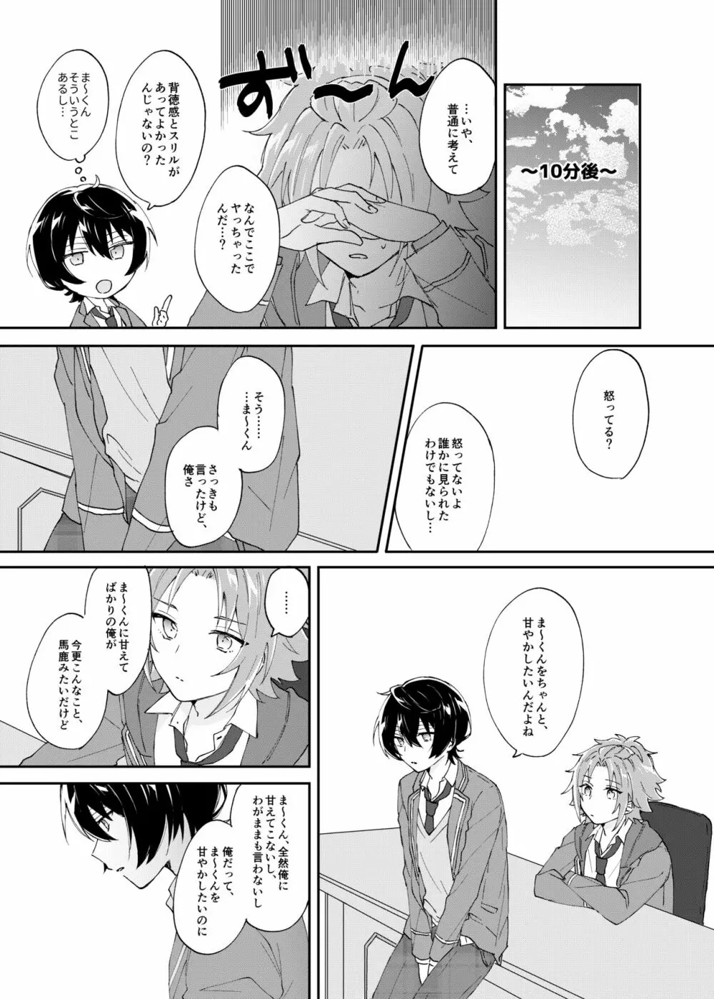 ろうをとかして Page.23