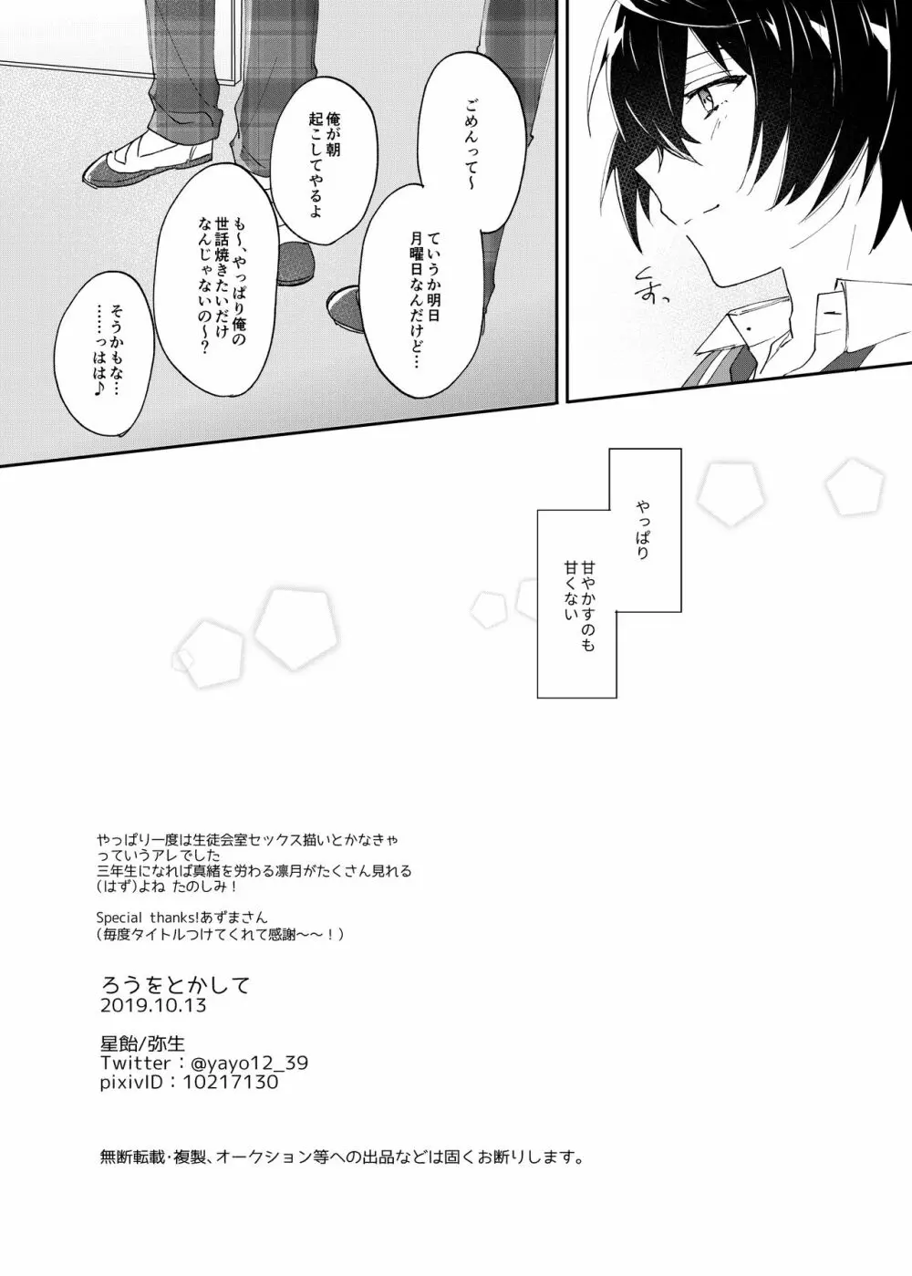 ろうをとかして Page.25