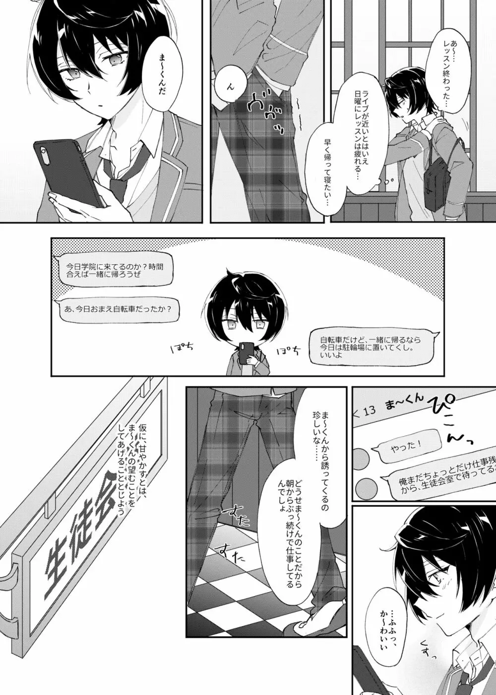 ろうをとかして Page.3