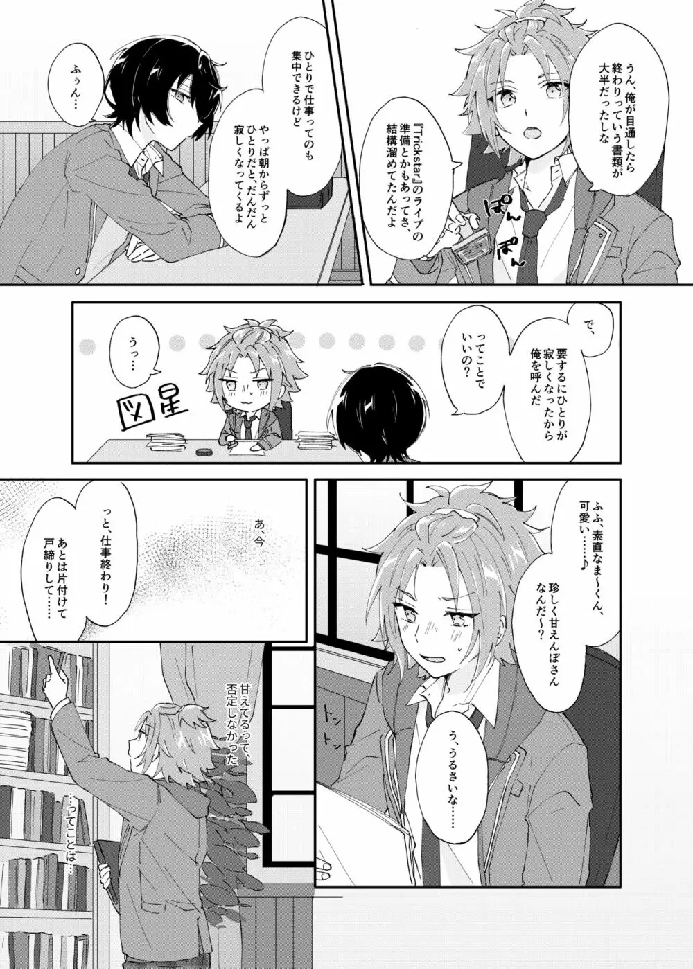 ろうをとかして Page.5