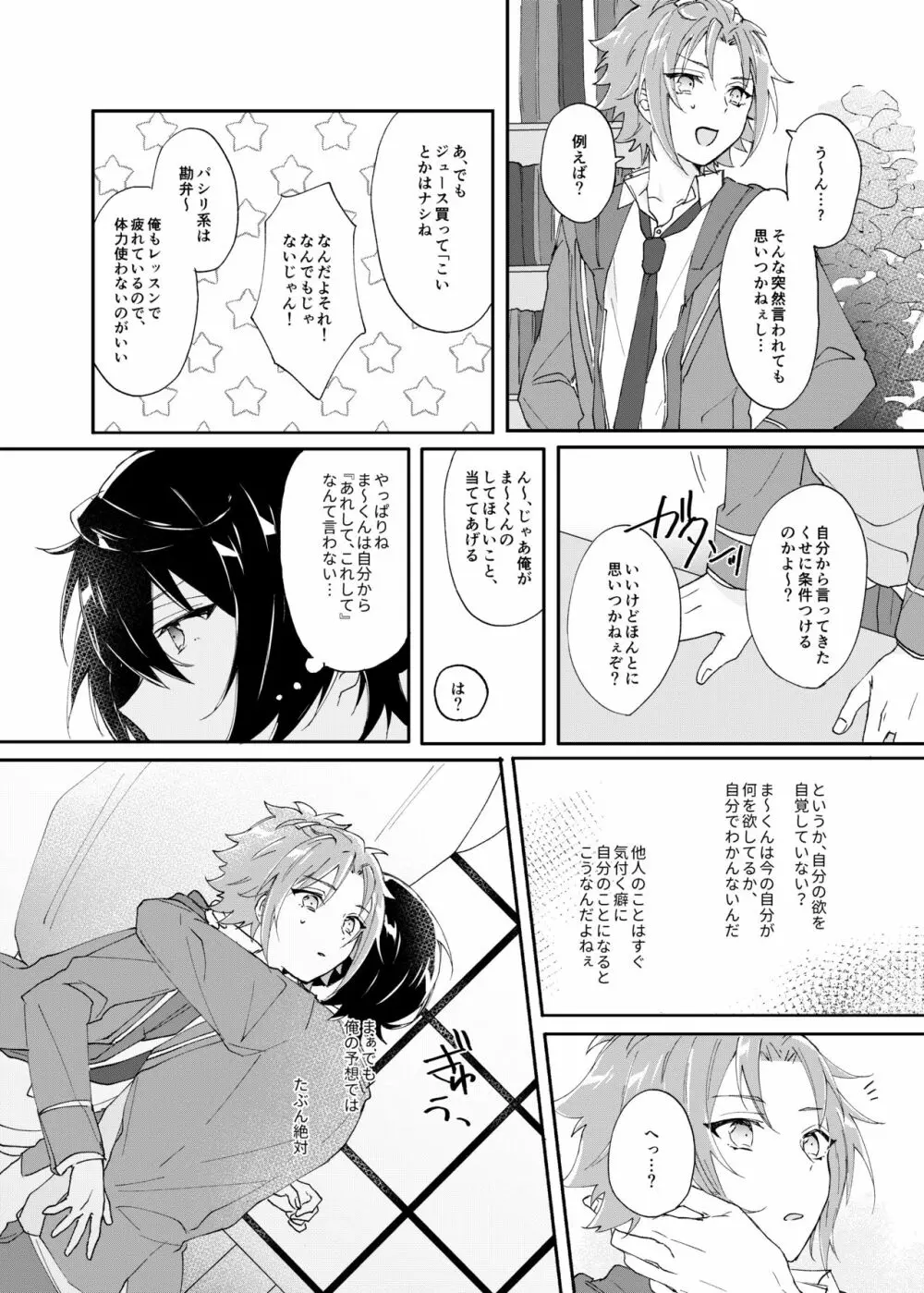 ろうをとかして Page.7