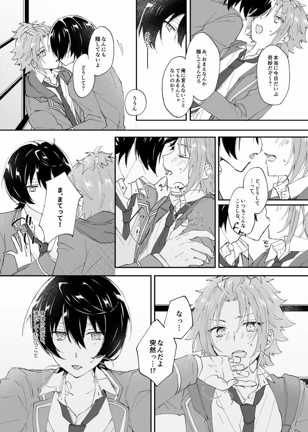 ろうをとかして Page.9