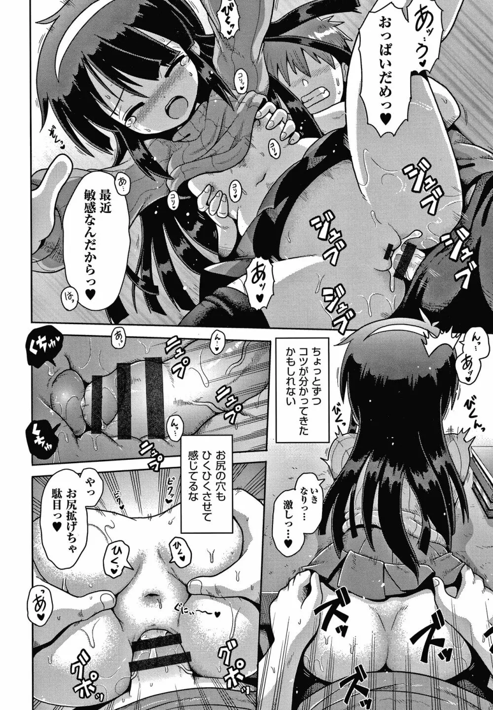 少女組曲 16 Page.23