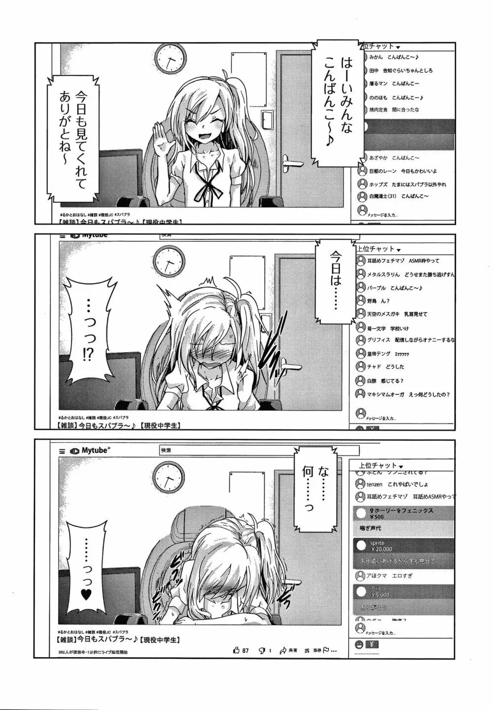 少女組曲 16 Page.65