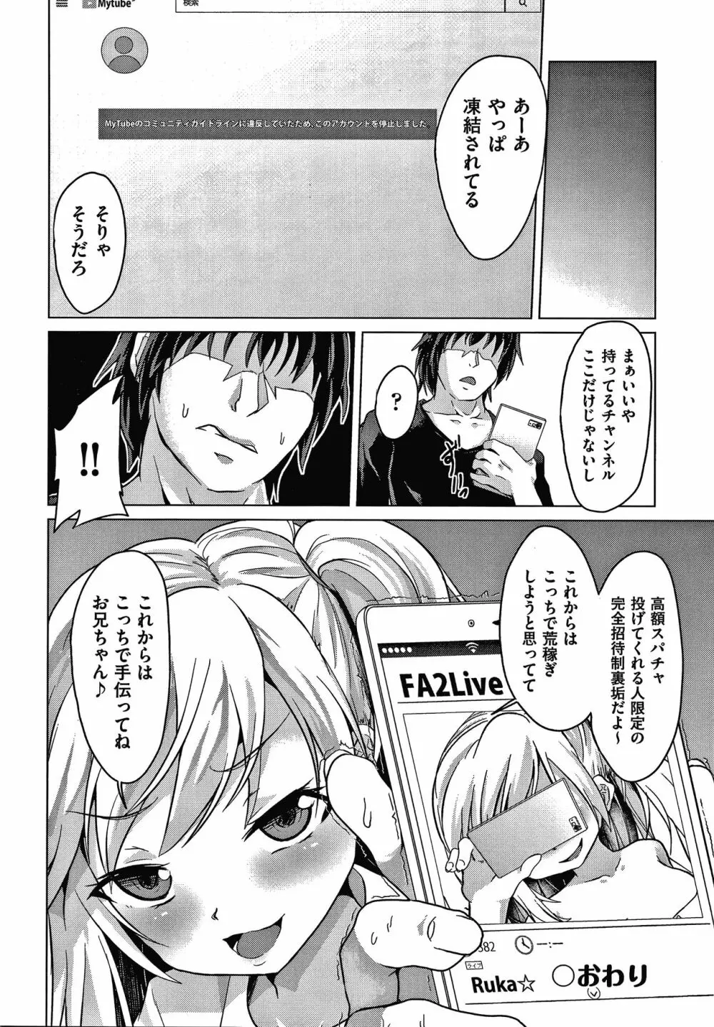 少女組曲 16 Page.81