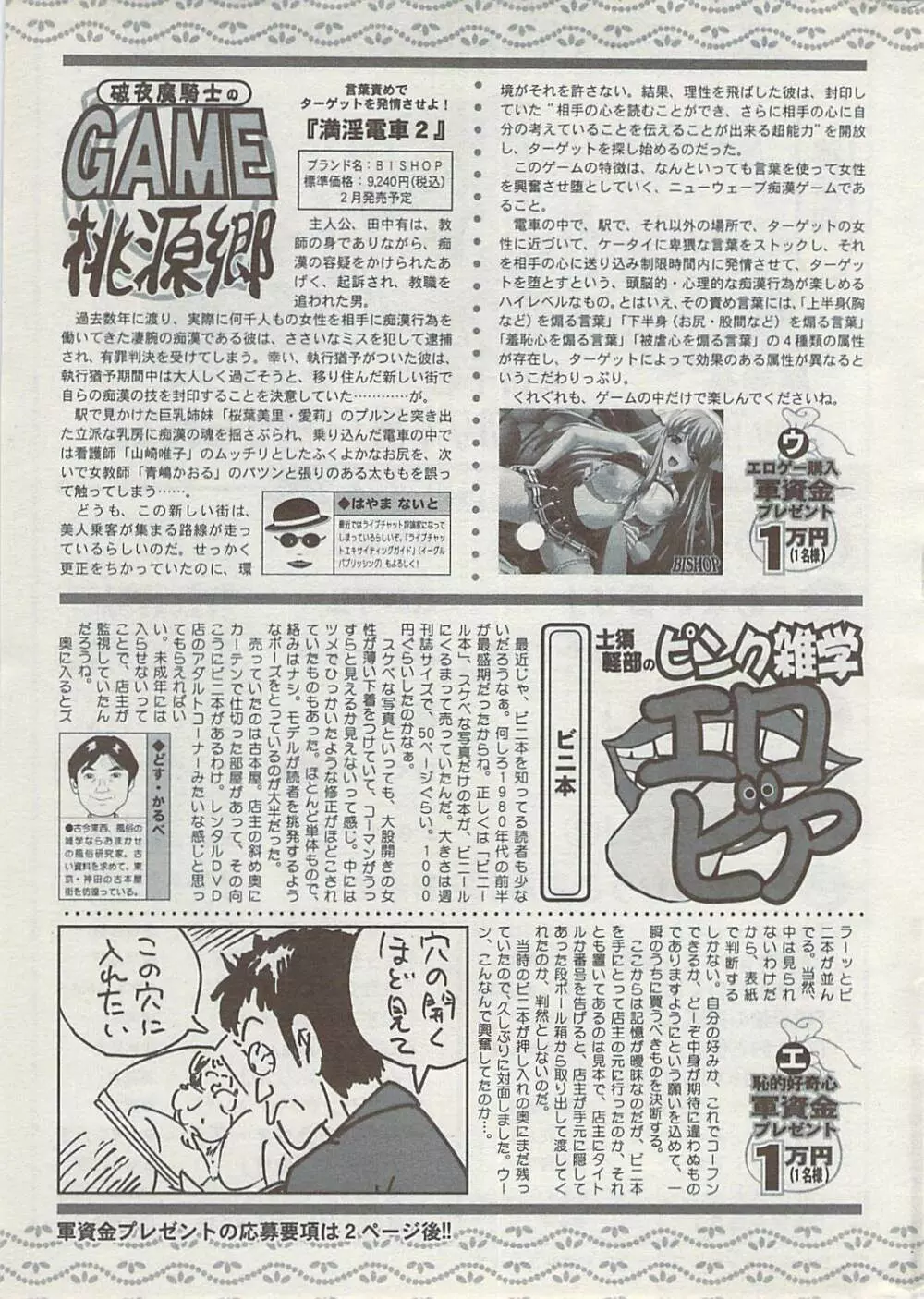 アクション ピザッツ 2009年4月号 Page.269