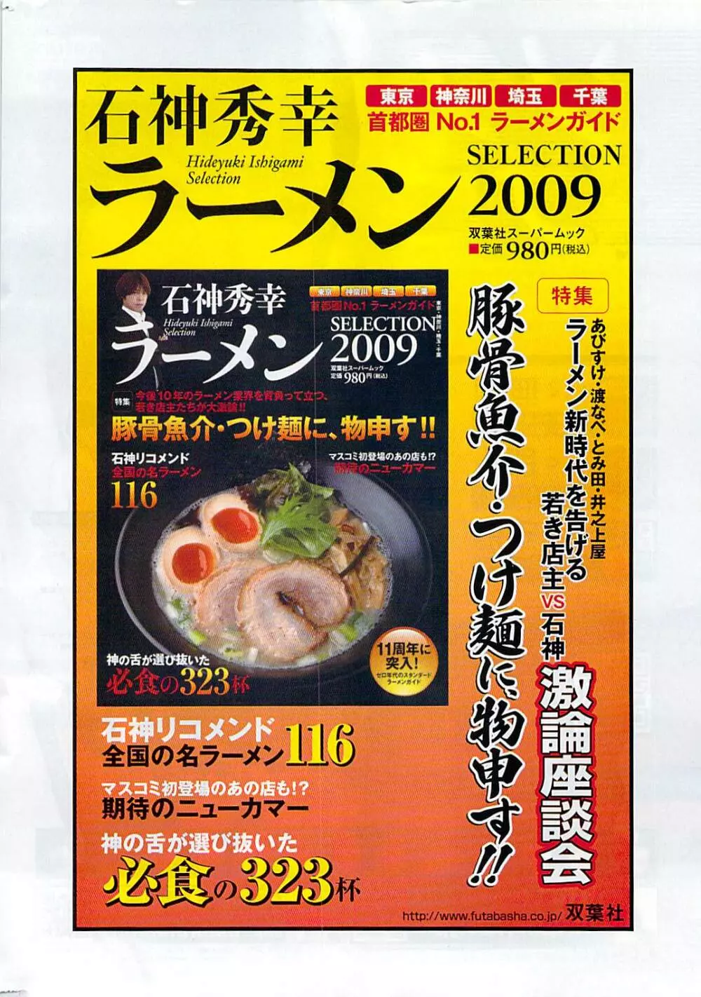 アクション ピザッツ 2009年4月号 Page.276