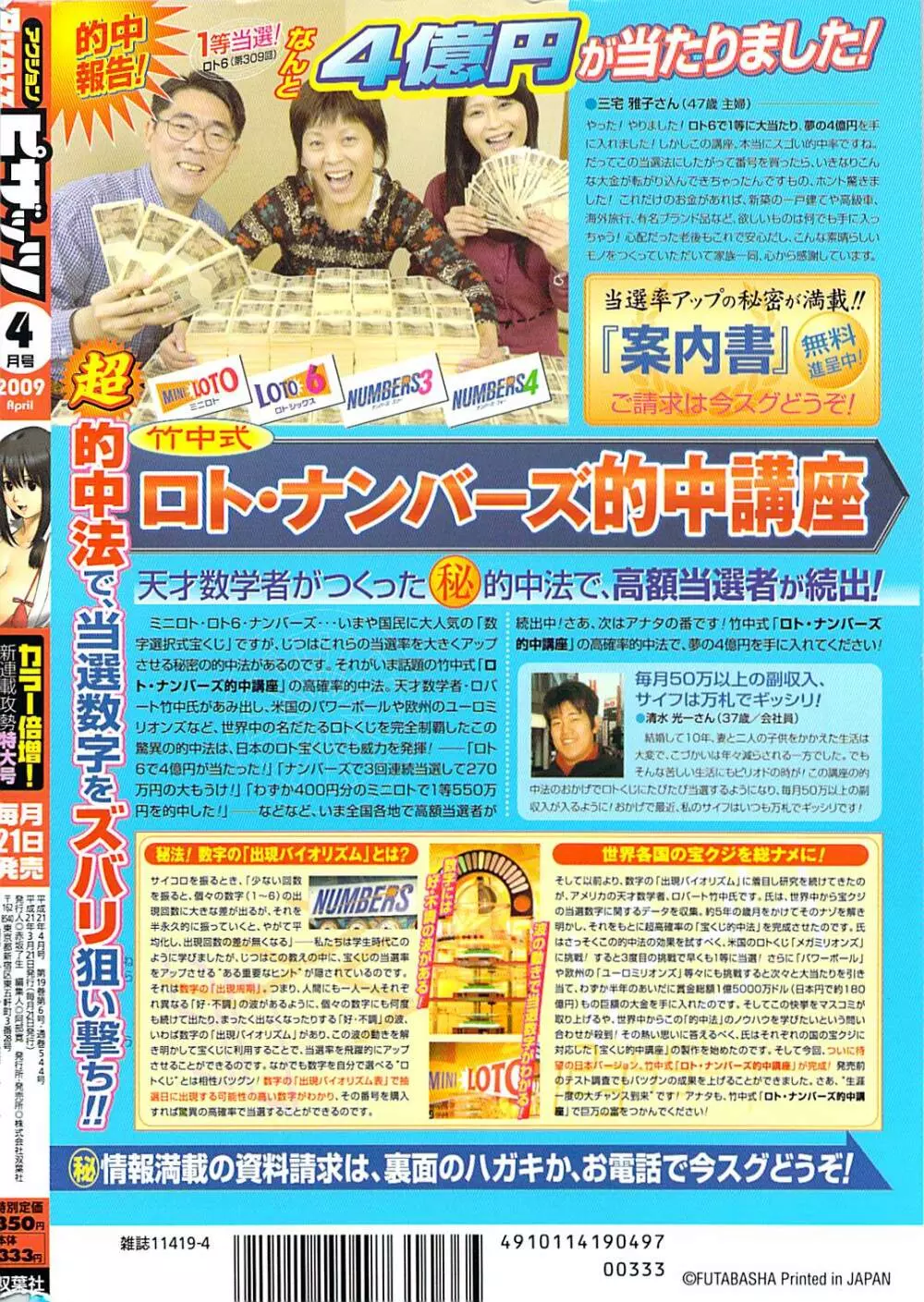 アクション ピザッツ 2009年4月号 Page.280