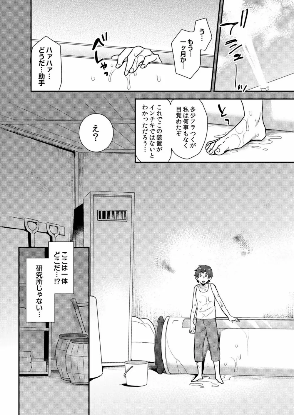 でっかくてめちゃくちゃエロいおにいさん 1-7 Page.126