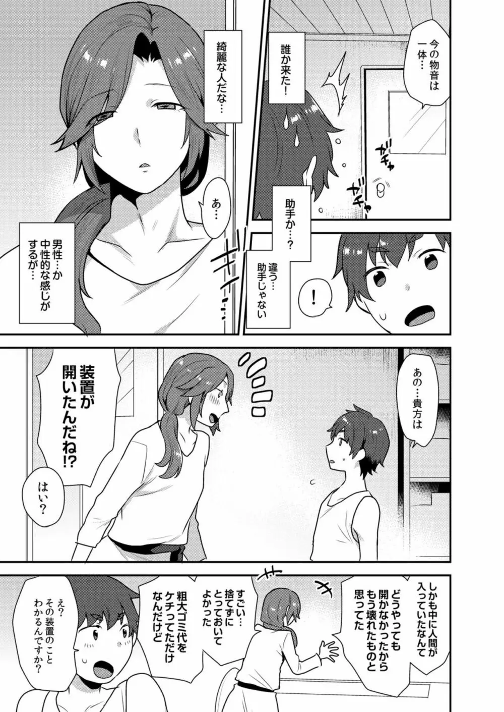 でっかくてめちゃくちゃエロいおにいさん 1-7 Page.127