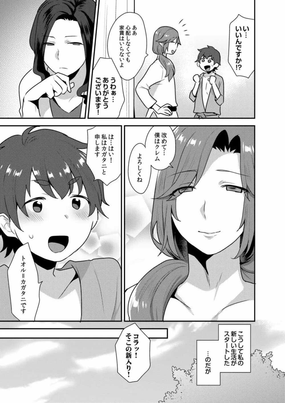 でっかくてめちゃくちゃエロいおにいさん 1-7 Page.131