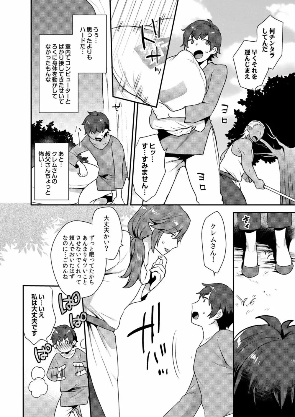 でっかくてめちゃくちゃエロいおにいさん 1-7 Page.132