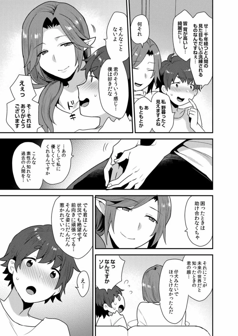 でっかくてめちゃくちゃエロいおにいさん 1-7 Page.139