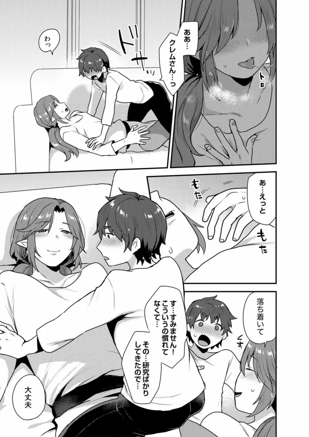 でっかくてめちゃくちゃエロいおにいさん 1-7 Page.141