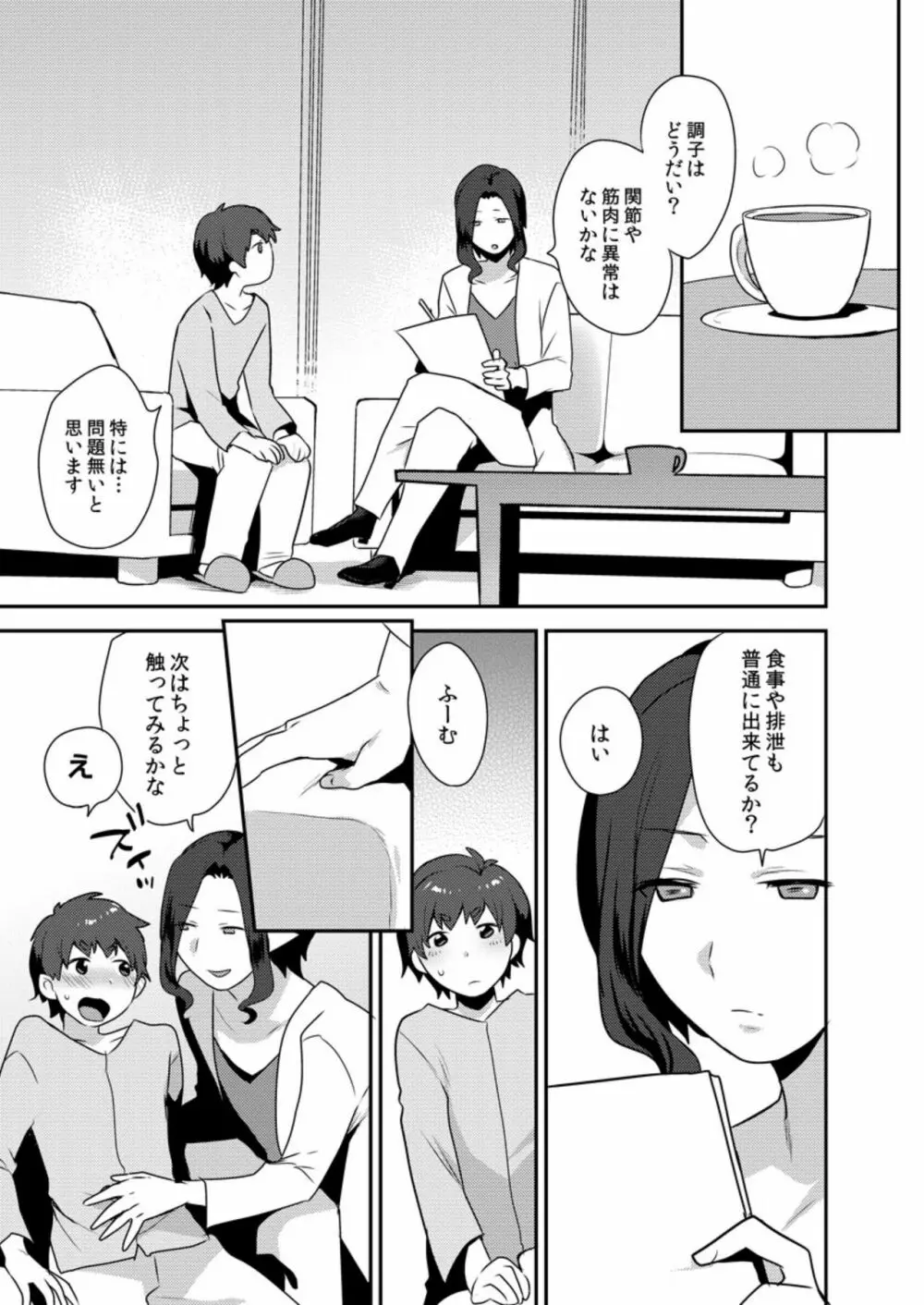 でっかくてめちゃくちゃエロいおにいさん 1-7 Page.160