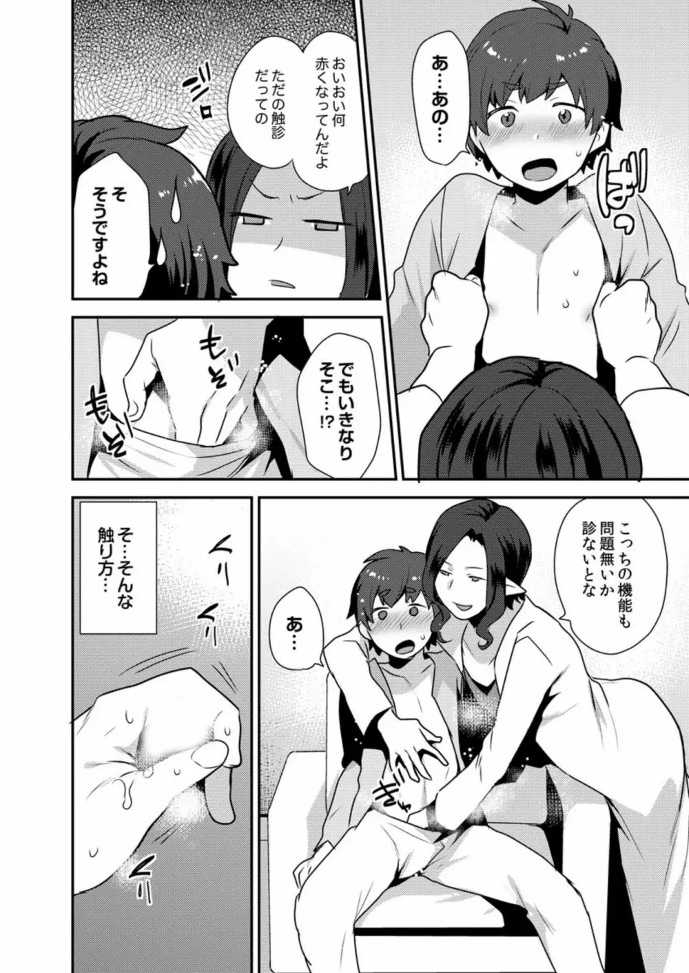 でっかくてめちゃくちゃエロいおにいさん 1-7 Page.161