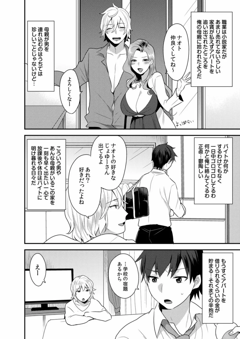 でっかくてめちゃくちゃエロいおにいさん 1-7 Page.3