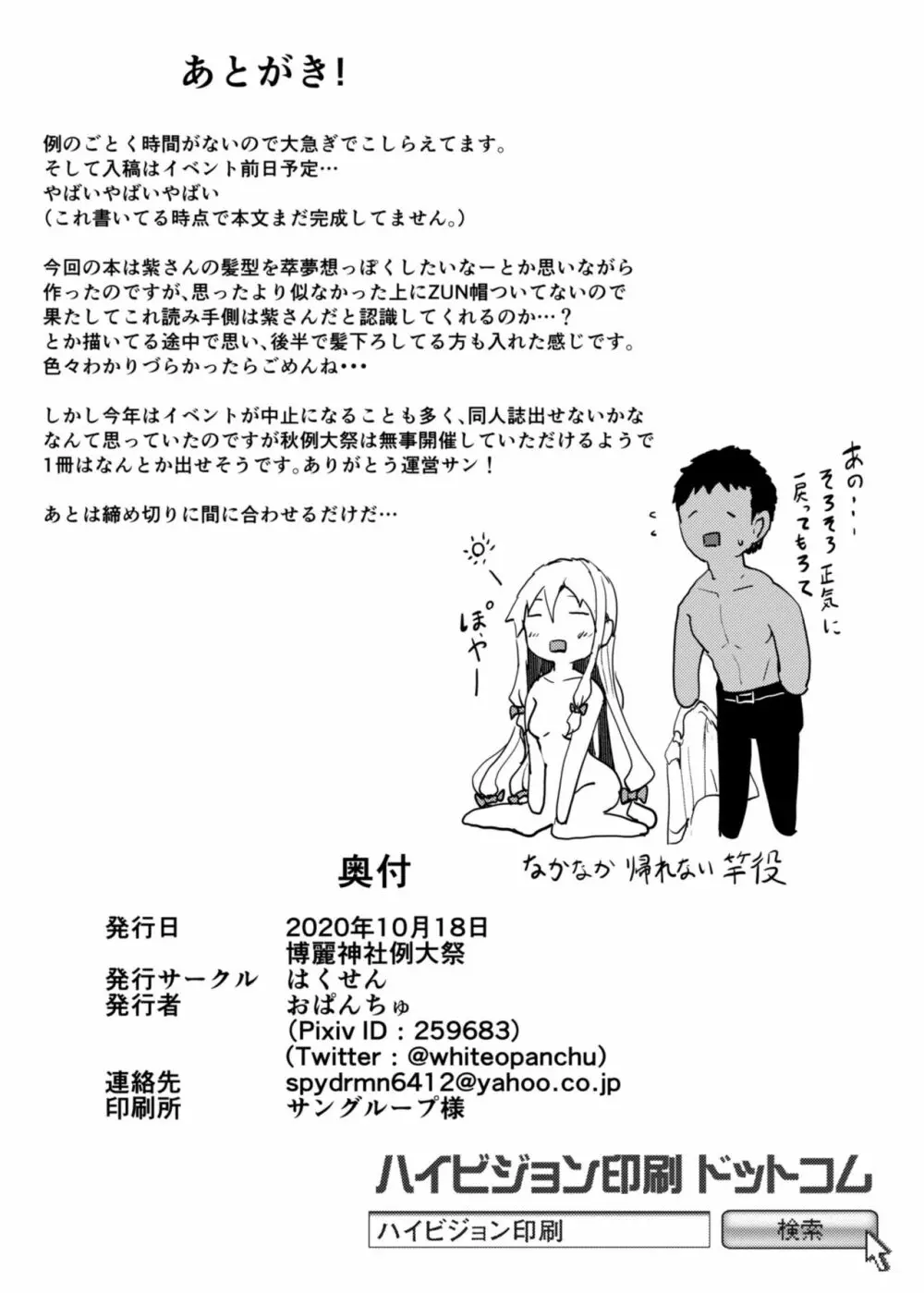 紫さんとパコパコする本 Page.27