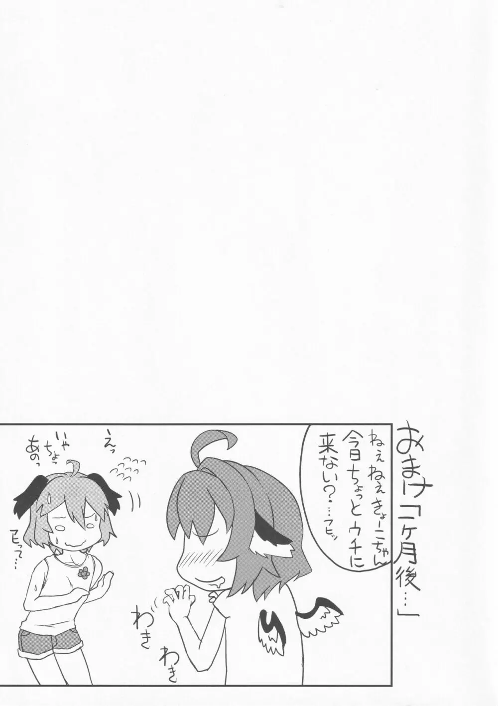 すくらんぶるえっぐ Page.14