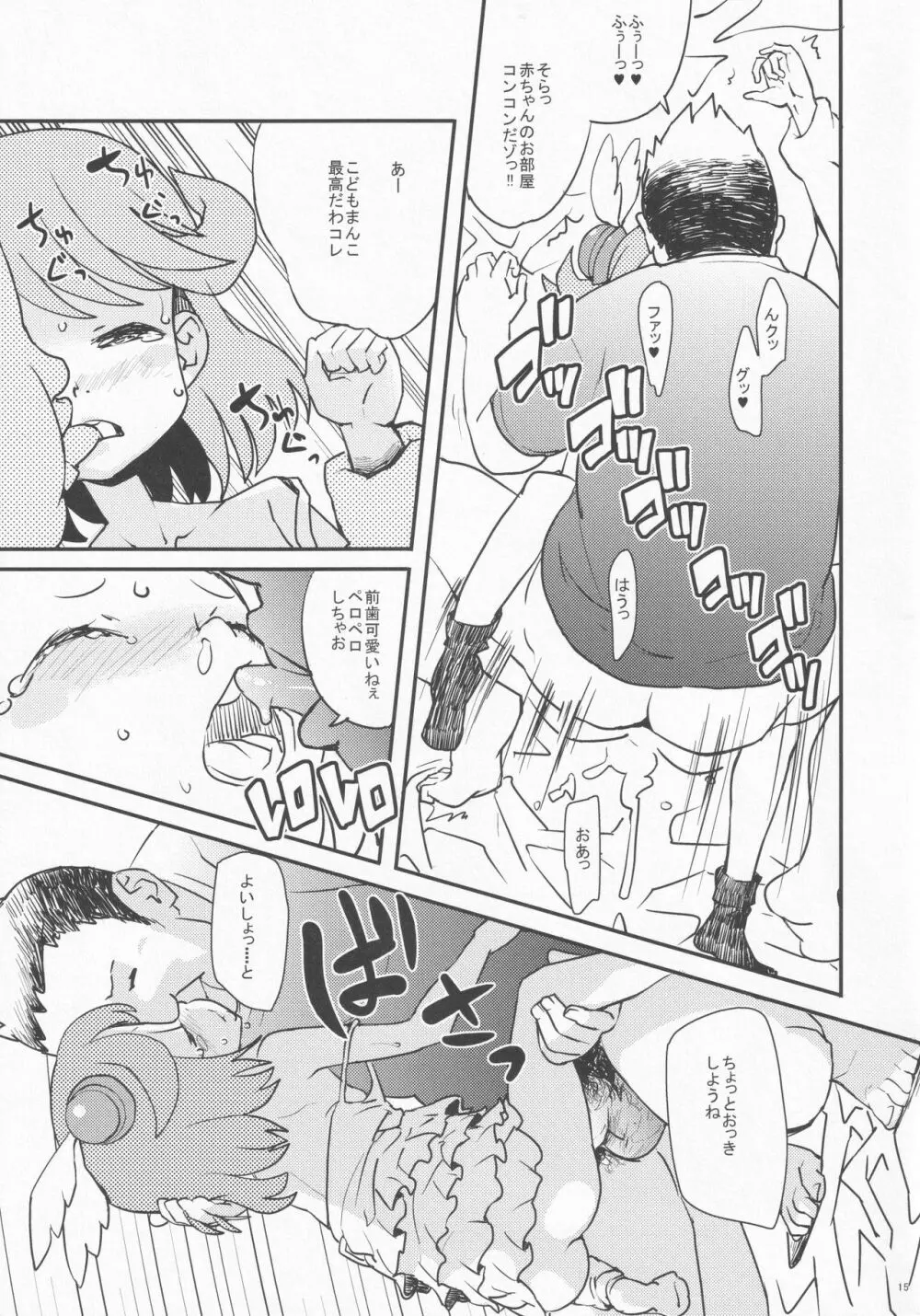 プリンプリン物語 Page.14