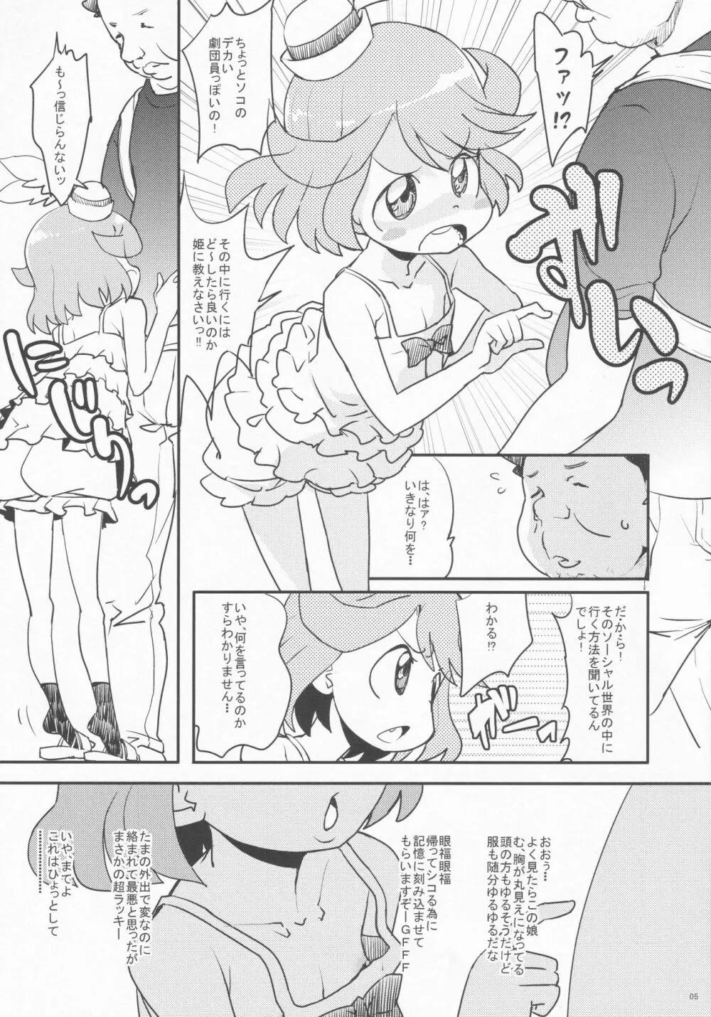 プリンプリン物語 Page.4