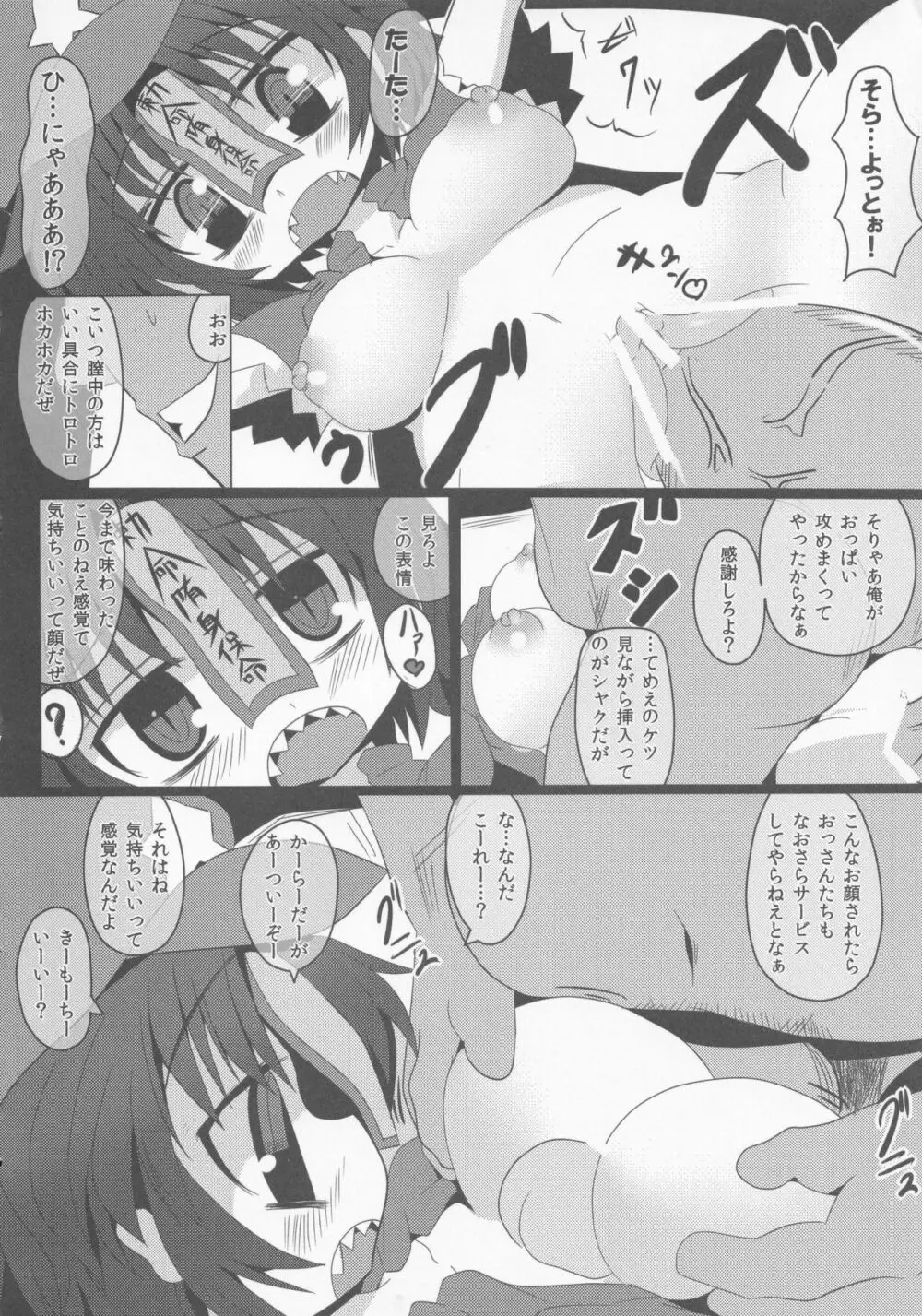 命蓮寺へようこそ! Page.13