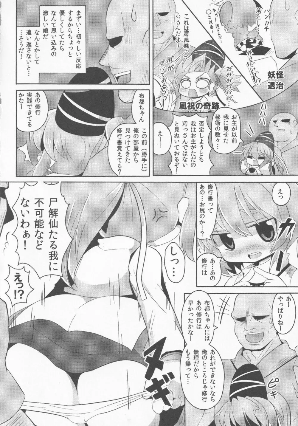 ドヤ顔アナルビーズ Page.7