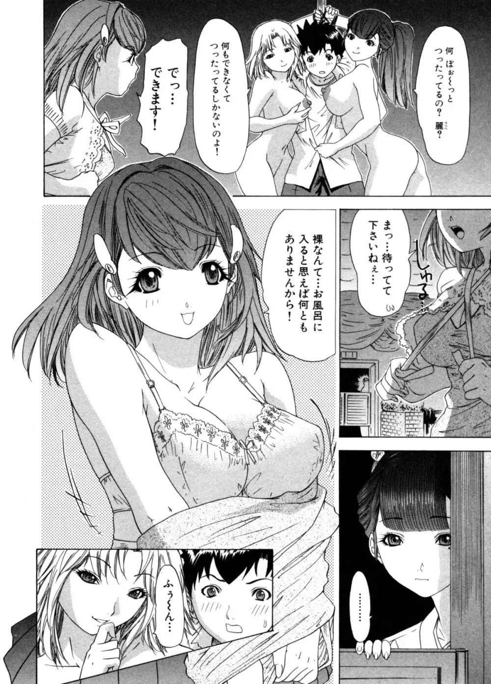 気になるルームメイト 第3巻 Page.102