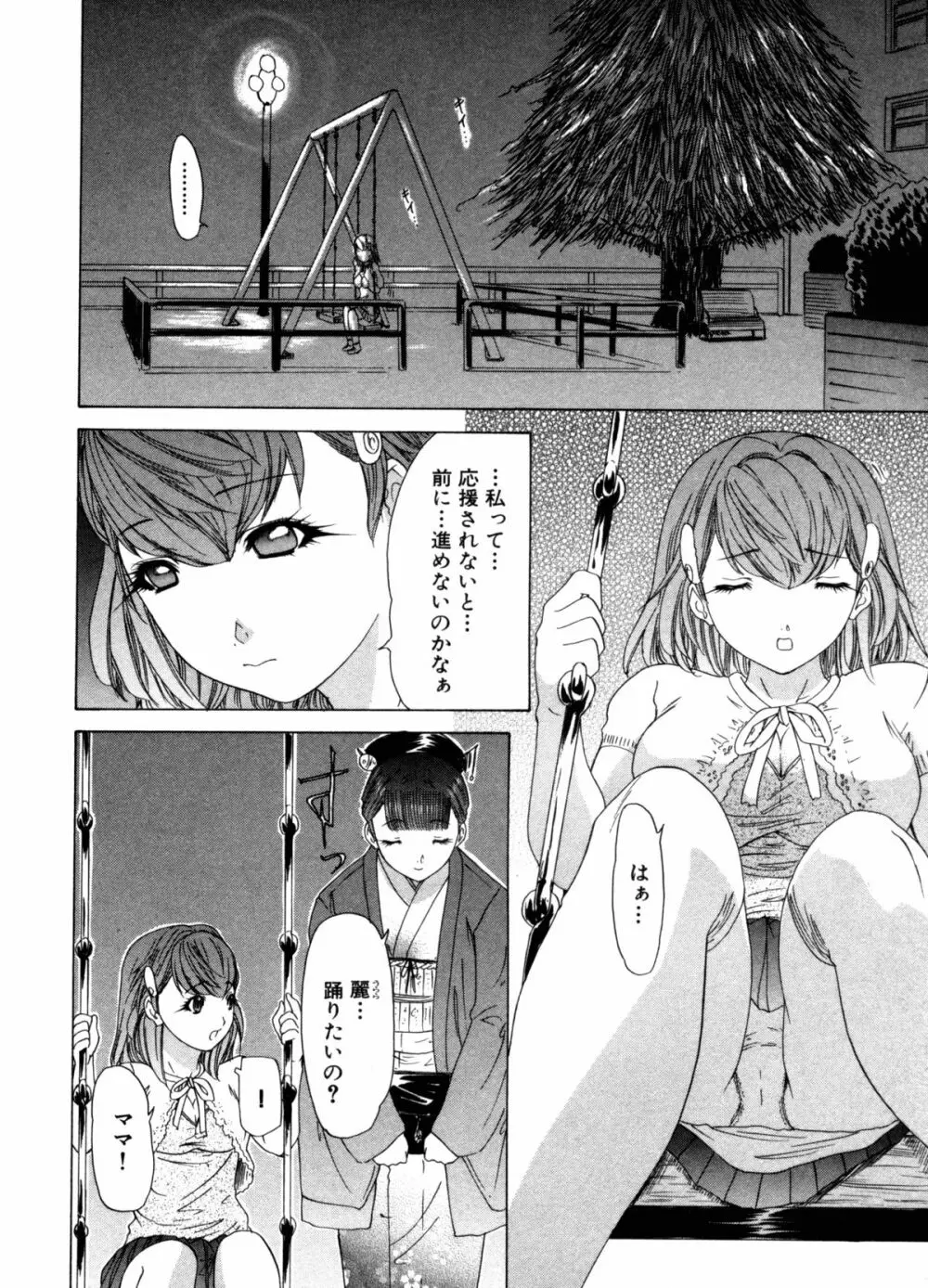 気になるルームメイト 第3巻 Page.110