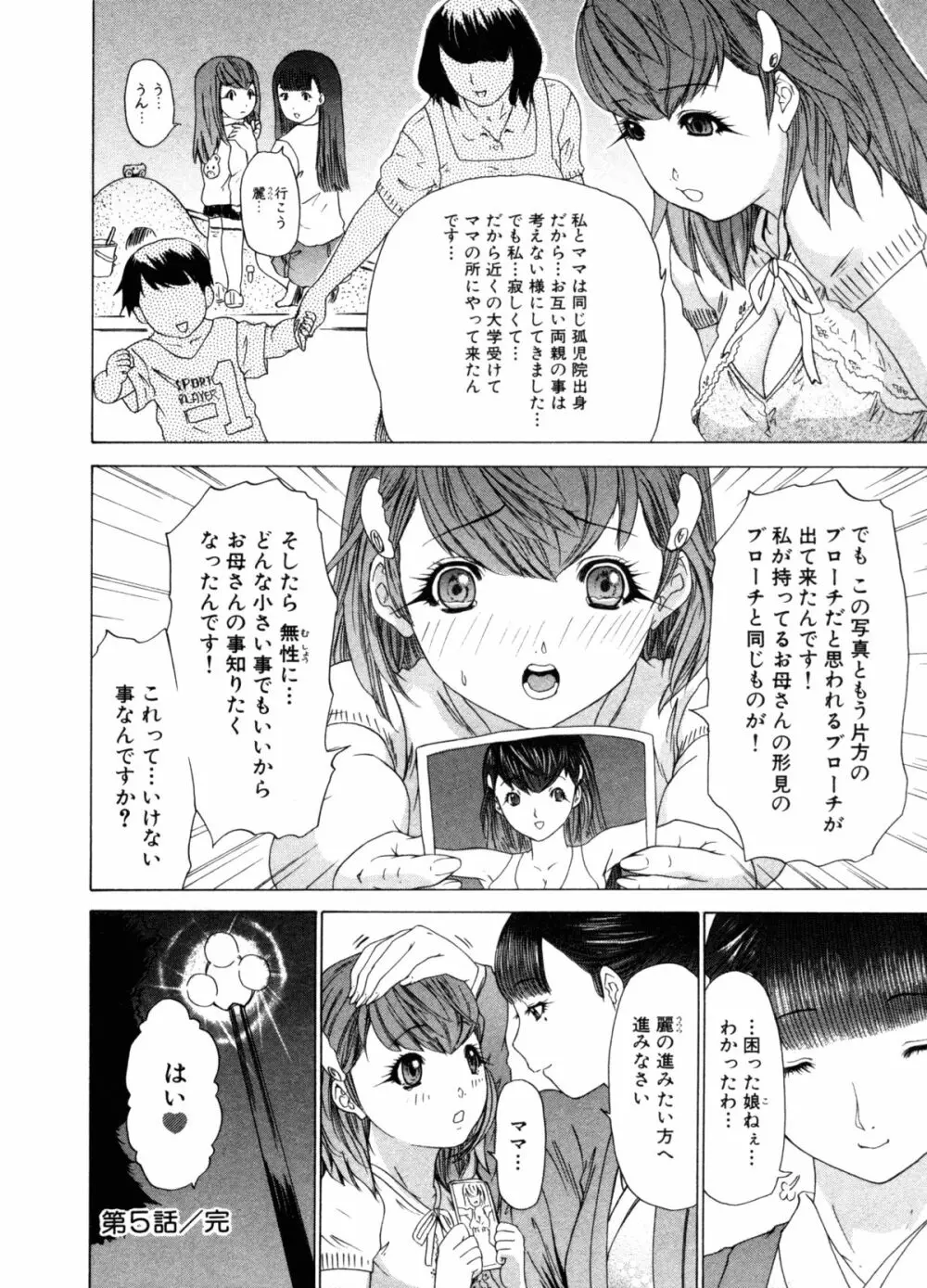 気になるルームメイト 第3巻 Page.112