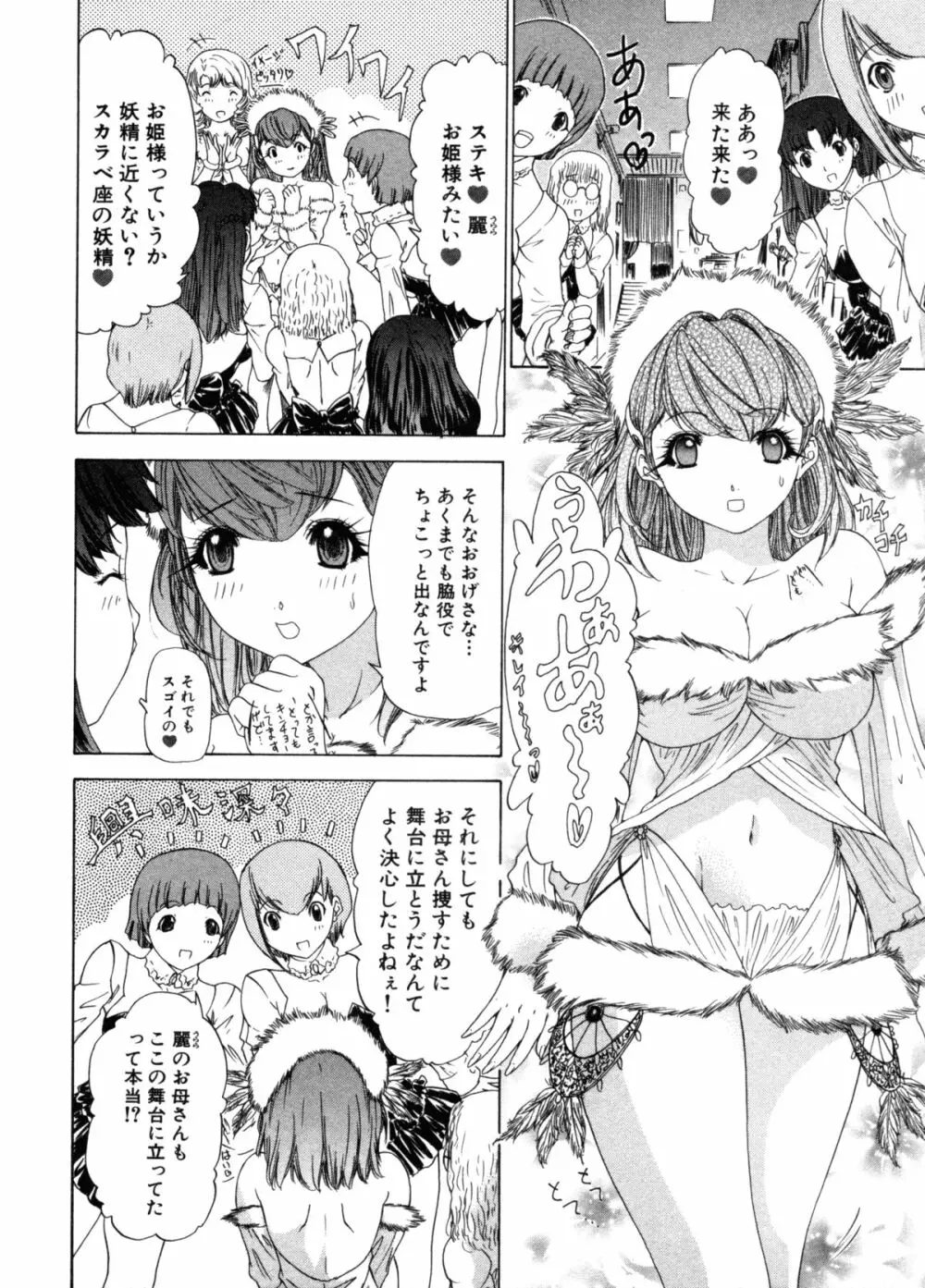 気になるルームメイト 第3巻 Page.114