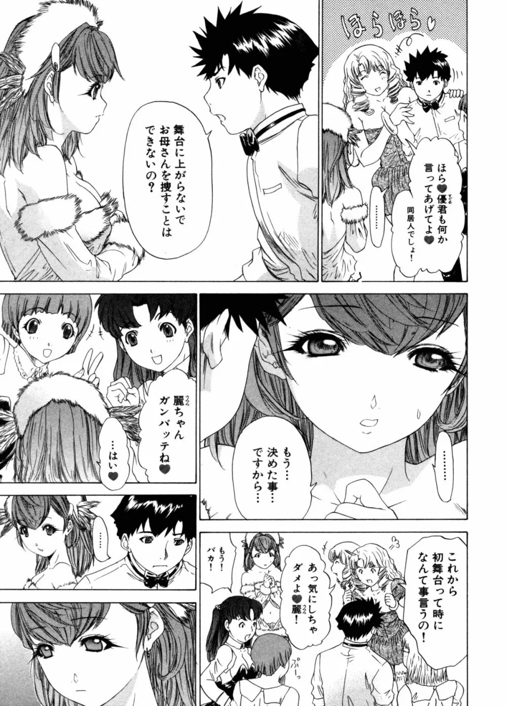 気になるルームメイト 第3巻 Page.115