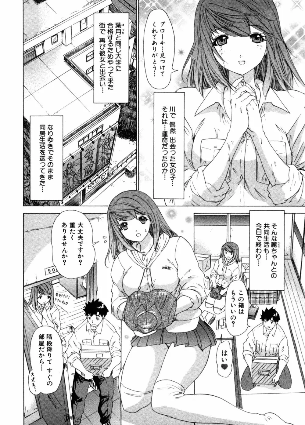 気になるルームメイト 第3巻 Page.12