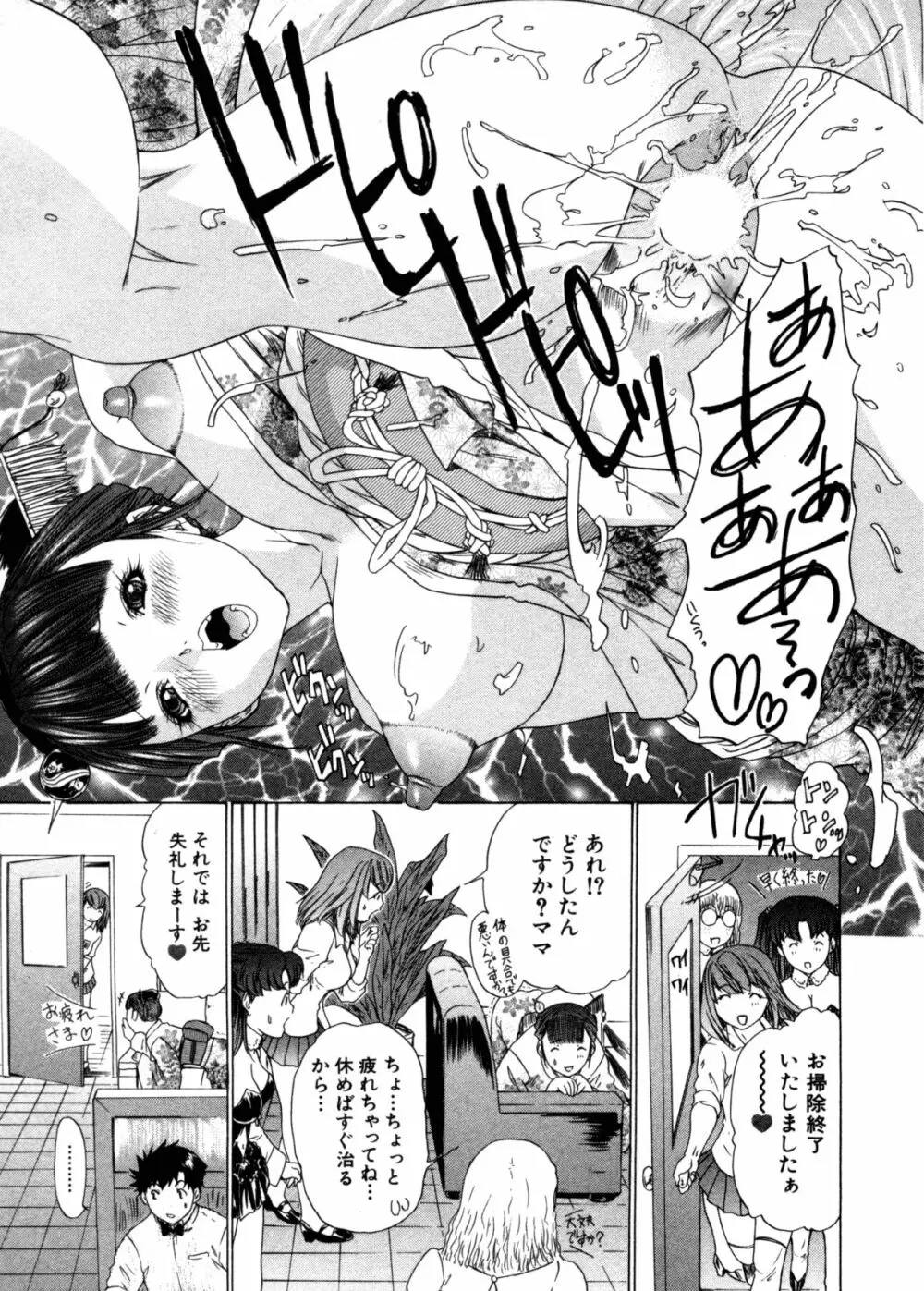 気になるルームメイト 第3巻 Page.128